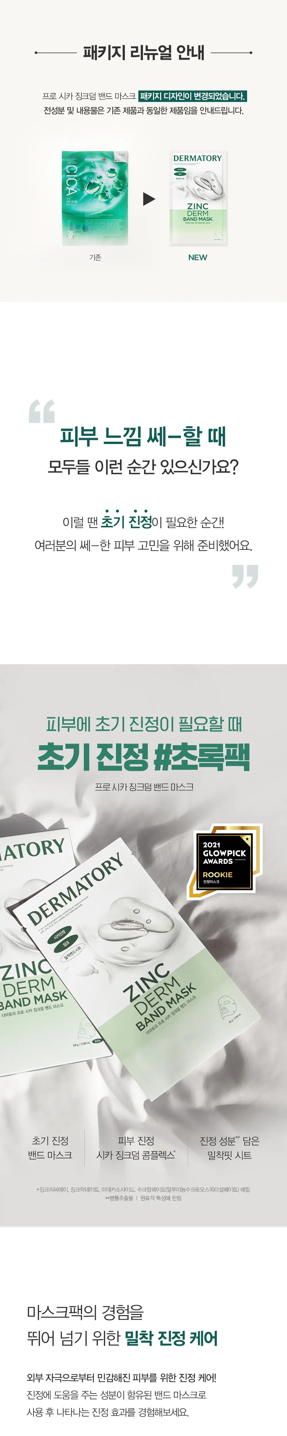 [1매] 더마토리 밀착 밴드 마스크 3종 택1 (시카(AD)/레티날/히알덤) 상세페이지 40